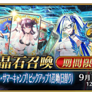 【App Storeランキング(8/18)】水着サーヴァント3騎が新登場の『FGO』が首位 「オクタヴィネル ピックアップ召喚」で『ツイステ』は3位に