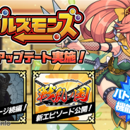 ポノス、『ガルズモンズ』で敵が特殊攻撃を使うスキルバトルステージや上級者向け新エピソードなどの大型アップデートを実施