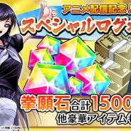 サイバードと小学館マンガワン事業室、『ケンガンULTIMATE BATTLE』でアニメ配信を記念して拳願石1500個プレゼント! 新★4闘技者「桐生 刹那」も登場