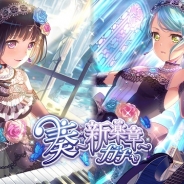 ブシロードとCraft Egg、『バンドリ!ガルパ!』で「奏〜新楽章〜ガチャ」を開始…★4白金燐子と氷川紗夜らが新登場メンバーに