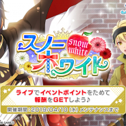 DMM GAMES、『スターリィパレット』で新イベント「スノーホワイト」を開催!