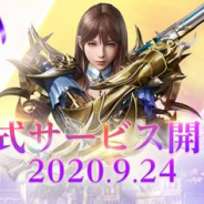 ネクソン、新作MMORPG『V4』の正式サービス開始! App Store無料ランキング1位獲得&スタートダッシュキャンペーン開催中!