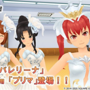 スクエニ、『スクールガールストライカーズ2』に限定コスチューム「バレリーナ」が登場 杏橋天音専用「プリマ」も!
