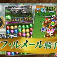 ネットドリーマーズ、『パズルダービー』と『うまいるスタジアム』で2017年ダービージョッキーのクリストフ・ルメール騎手コラボイベントを開催