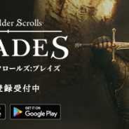 ブライブ、『エルダースクロールズ:ブレイズ』日本語版の事前登録を開始! ベセスダ開発の1人称視点のスマホ向けアクションRPG!