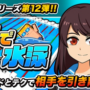SAT-BOX、『机でシリーズ』の第12弾アプリとなる『机で水泳』を配信開始!