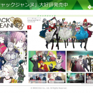 ブロッコリー、22年2月期は「中計4年目に向けて入念な準備」で減収減益に 「ジャックジャンヌ」好調な立ち上がりか 「うたプリ」「Z/X」も引き続き注力