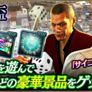 セガ、『龍が如く ONLINE』ごろくイベント「五分盃、その裏で」を開催! 『龍が如く6』の「染谷巧」「小清水寛治」が登場