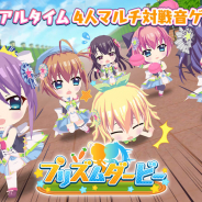 ポニーキャニオンとhotarubi、『Re:ステージ!プリズムステップ』でリアルタイム4人マルチ対戦プレイができる「第0回プリズムダービー-超お試し版-」を開催