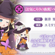セガ、『リゼロス』で新キャラ「【お気に入りの仮装】ベアトリス★3」(CV:新井里美)が登場するイベント特効ガチャを10月14日より開催!