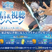 スクエニ、『とある魔術の禁書目録 幻想収束』がMirrativから起動可能に!! 8月13日から配信&視聴CPでプレゼント配布も