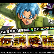 バンナム、『ドラゴンボールZ ドッカンバトル』でガシャ「伝説降臨」第5弾を開催中! SSR「トランクス(青年期)(未来)」がピックアップ!