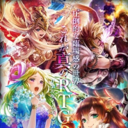 gumi、『ドラゴンジェネシス -聖戦の絆-』のサービスを2018年6月26日をもって終了