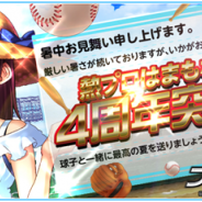 gloops、『大熱狂!!プロ野球カード』で4周年記念イベントを開催