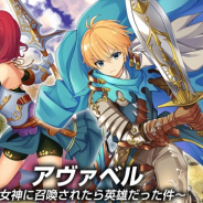 アソビモ、新作ACTRPG『アヴァベル ~女神に召喚されたら英雄だった件~』の事前登録を開始 配信は4月下旬を予定