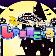 スタジオ斬、『しゃちほこ~る』で期間限定イベント「第7回ミッションビンゴ大会」を開催 ビンゴ報酬でイベント限定背景や限定称号をゲット!