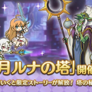 Cygames、『プリンセスコネクト!Re:Dive』で「1月ルナの塔」を開催 新たなストーリー「ティーチャーズガイダンス」の動画を公開中