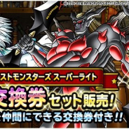 スクエニ、『DQM スーパーライト』で「神獣交換券セット」の販売を開始 好きな神獣が仲間になる「神獣限定まほうの地図交換券」付きのお得なセット