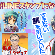 サン電子、BLゲーム『ケモ彼!~俺達のBL病棟~』のLINEスタンプが配信開始