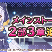 サムザップ、『このファン』で「メインストーリー 2部3章」を追加 「奥義の祠」で追加効果の異なる必殺スキルを獲得できるように
