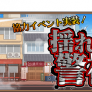 ブシロード、『名探偵コナンランナー』でイベント「揺れる警視庁」を開催 特効キャラクターが出現するピックアップガチャも開催