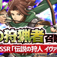 ベクター、『幻想大陸エレストリア』で新限定SSR英雄「イヴァン」登場の限定召喚「嵐の狩猟者」を開催