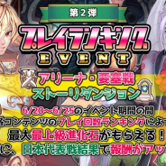 UtoPlanet、『ルナクロニクルR』でプレイランキングイベント第2弾を開催 新キャラ6人の近日実装も決定!