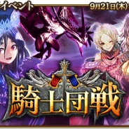シリコンスタジオ、『グランスフィア』でGvGイベント「騎士団戦」と限定スカウト「レベルMAX-尽忠の戦士セット-」を開催