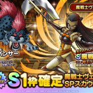 スクエニ、『DQタクト』で「魔戦士ヴェーラSPスカウト」を開始 Sランク「魔戦士ヴェーラ」とAランク「シャドウパンサー」が新登場