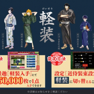DMMとニトロプラス、『刀剣乱舞-ONLINE-』の近侍の服装「軽装」第六弾で大和守安定、浦島虎徹、長曽祢虎徹、謙信景光、小豆長光を追加