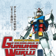 新潟市マンガ・アニメ情報館、ガンダム40年の歴史を振り返る企画展「ガンダムワールド2019 in 新潟」を27日より開催!