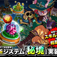 アソビズム、『ドラゴンポーカー』で修行の追加要素として新システム「秘境」を実装 スキルレベルアップなど、豪華報酬を期待できるボーナスマップ