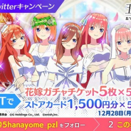 enish、『ごとぱず』で第2回 公式放送を12月28日18時半より実施 花嫁ガチャチケットなどが当たるTwitterキャンペーンも