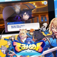 イグニス初の女性向けゲーム『でみめん』が事前登録受付を開始…制作は100%子会社のラップランドが担当