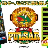 バタフライ、Android版「モバ7」でパチスロ「キングパルサー」のシミュレータアプリの配信開始