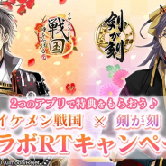 サイバード、『イケメン戦国◆時をかける恋』で和風伝奇アドベンチャーRPG『剣が刻』とのTwitterコラボRTキャンペーンを開催!