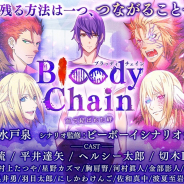 DMM GAMES、『Bloody Chain』で「心はRainy Day」イベントを開催 「【雨夜の感情】黒崎 冬至(CV:久喜大)」が必ず手に入る限定ガチャも登場