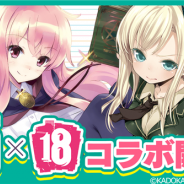 モブキャスト、『【18】 キミト ツナガル パズル』で「MF文庫 J」とのコラボを開催 「ゼロの使い魔」など13作品からコラボキャラが登場