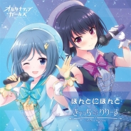 サイバーエージェント、『オルタナティブガールズ』が「1周年記念ファン感謝祭」で販売するオリジナルグッズの情報を公開