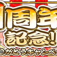 リアルスタイル、『戦国X』で「一周年記念大抽選会イベント」を開催 31日からは新イベント「進軍戦・夏姫の陣」も開催へ