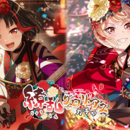 ブシロードとCraft Egg、『ガルパ』で「繚乱グロリアスガチャ」を開催中…★4美竹蘭と桐ヶ谷透子、★3牛込りみが登場