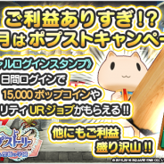 スクエニ、『ポップアップストーリー』で「ご利益ありすぎ!?お正月はポプストキャンペーン」を実施 合計5日間のログインでアイテムをゲット!