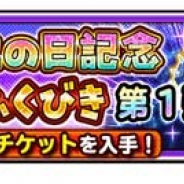 スクエニ、『星のドラゴンクエスト』で「ドラクエの日 ギガ感謝キャンペーン」開催! 1万ジェムプレゼントやふくびきの地図開催など