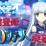 ゲームゲート、『蒼き鋼のアルペジオ ‐アルス・ノヴァ‐ Re:Birth』事前登録者数が10万人突破! TVCM放映決定やAnimeJapanでのイベント情報も!