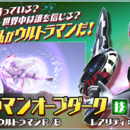バンナム、『ウルトラ怪獣バトルブリーダーズ』で50万DL突破記念の「限定マーケット怪獣日替わり出品」を開催! 「ウルトラマンオーブダーク」も出品開始