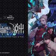 FGO PROJECT、7月3日予定の『Fate/Grand Order』×リアル脱出ゲーム「謎特異点III FINAL 冠位時間神殿からの脱出」の開催が延期に