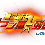 JWord、『黄金爆走!ヤン車★列伝 byGMO』を「App Pass」で配信開始。1970年代に流行した「改造車」を題材にした定時開催バトルゲーム