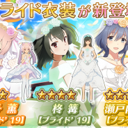 スクエニ、『刀使ノ巫女 刻みし一閃の燈火』で「南国気分でリゾートウェディングピックアップ限定召集」を開催!