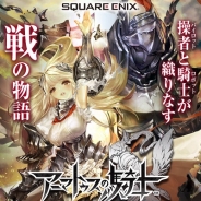 スクエニ、「Ameba」で新作『アーマトゥスの騎士』の事前登録の受付中…杉田智和、豊崎愛生、竹達彩奈、若本規夫ら豪華声優が出演