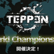 本日配信のカプコンとガンホーの『TEPPEN』がリアルイベントや大会など今後の展開を発表…賞金5000万円の世界大会を2019年12月に開催!